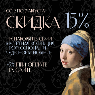 Скидки до 20% на вышивку из серий «МК», «ПФ» и «ЧМ»